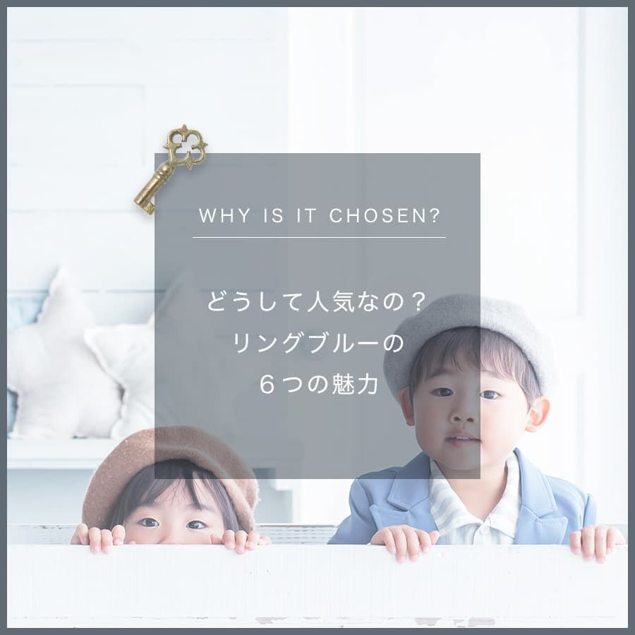 人気の理由